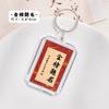 Chaveiro com Texto Inspirador Estilo Chinês Pingente Decorativo para Mochila Chaveiro de Estudante Acrílico Recompensa Pequeno Presente
