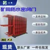 La Puerta Sellada Impermeable para Minería Shanneng Mmb1.4x1.8 Tiene Buen Sellado y Soporta Personalización en Varias Especificaciones