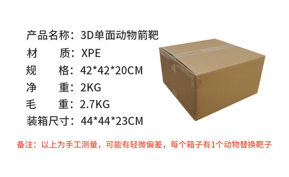 单面动物装箱资料.jpg