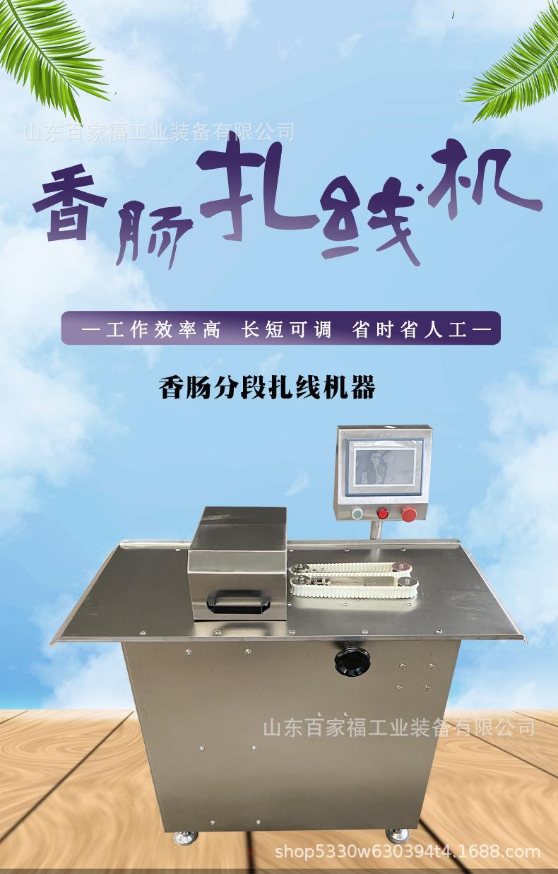 百家，扎线机_01.jpg