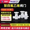 Procesamiento de válvula de PTFE personalizada codo de PTFE PTFE paso recto plástico PVDF piezas de forma especial Teflón