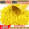Fábrica de Origem Grânulos de PVC Rígido Alto Impacto Amarelo Grau de Extrusão Partículas Plásticas de PVC Cold Top Personalizável