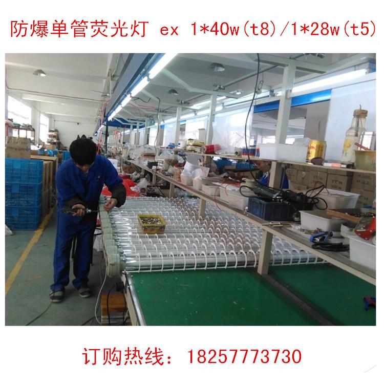 防爆单管应急荧光灯1*28w图