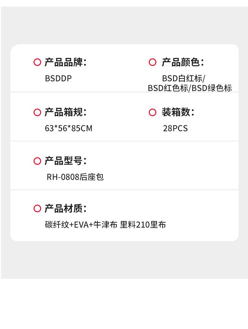 RH-0808后座包详情_03.jpg