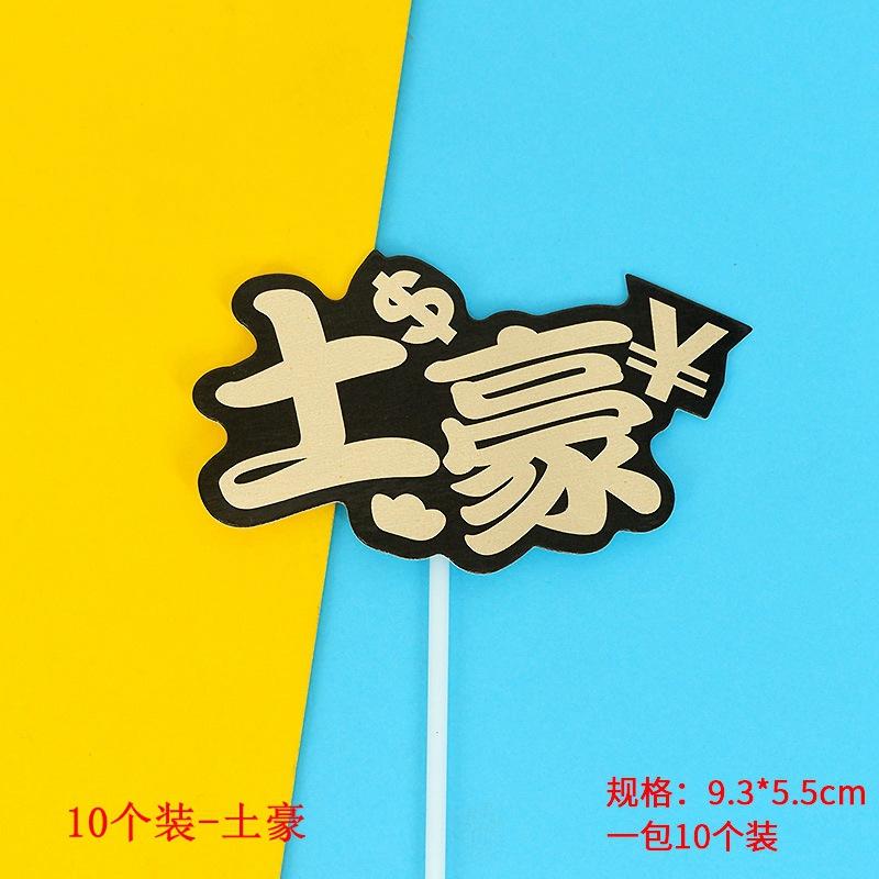 土豪.jpg