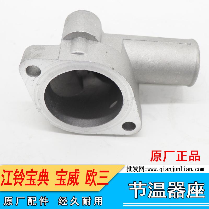 节温器座：江铃宝典，宝威--5