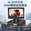 Gravador de vídeo de carro inteligente de 4 vias AI MDVR gravador de direção cartão SD monitoramento GPS algoritmo DSM conjunto ADAS
