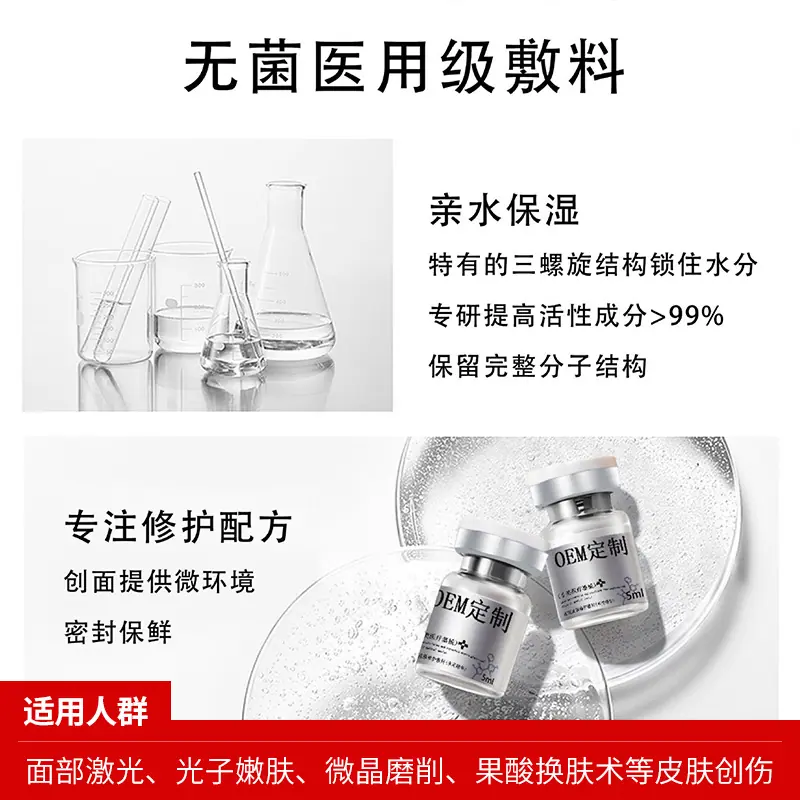 医用皮肤修护敷料（水光精华）-OEM主图20250424-0