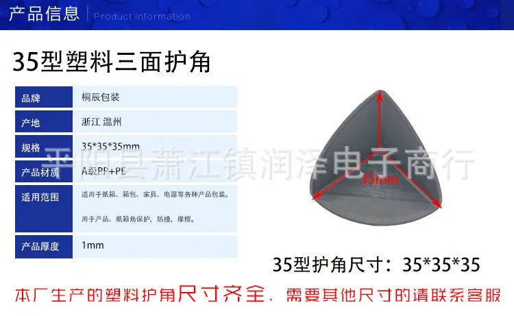 35型护角产品信息