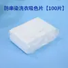 Mistura de roupas de lavanderia anti-cor de cor roupas anti-tingimento máquina de lavar roupa papel de separação de cor papel absorvente de cor papel de lavanderia