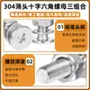 Acero Inoxidable 304 cm Juego de Tornillo y Tuerca de Cabeza Cruzada Fina Tornillo de Cabeza Plana Tuerca Hexagonal Combinación de Arandela Plana