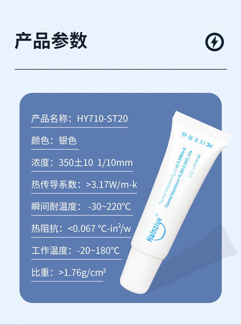 HY710-ST20详情页_01 (3).jpg