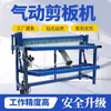 Tesoura para chapa acionada por pedal Tesoura pneumática para malha Máquina de corte de chapa de ferro branca Máquina de corte de chapa de aço inoxidável e alumínio Malha de corte Malha de diamante