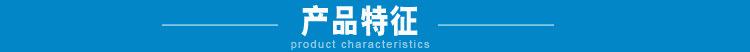 产品特征.jpg
