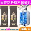 Máquina Vertical de Sellado Trasero de Tira Larga Pequeña de Alta Velocidad para Polvo para Comidas Ligeras y Sustitutos de Comida y Máquina de Empaque Totalmente Automática para Bebidas Sólidas de Proteína de Grano