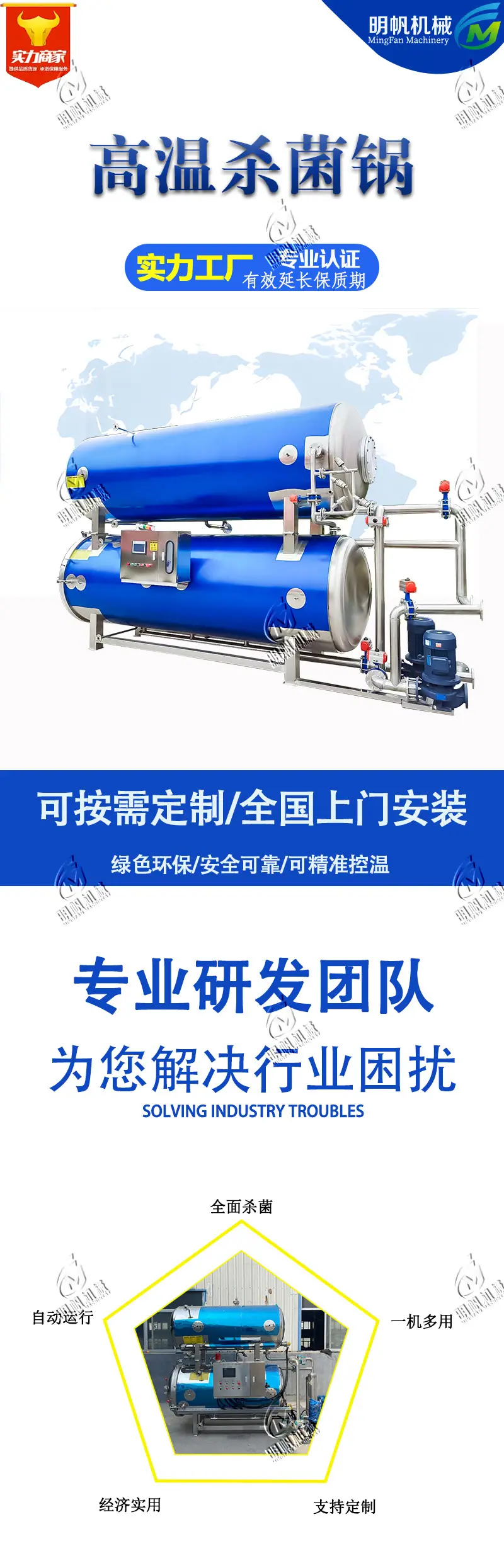 23高温杀菌锅详情_01.jpg