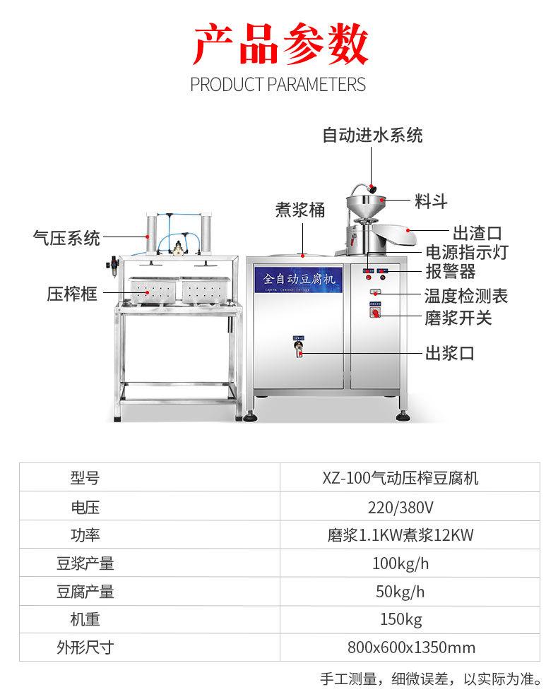 XZ-100型全自动豆腐机 (12).jpg