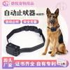 Dispositivo Antiladridos para Mascotas Identificación por Sonido Collar Antiladridos Seguro e Inofensivo Impermeable Recargable Dispositivo Antiladridos con Spray para Mascotas Venta al por Mayor