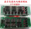 Placa de Circuito Impresso para Máquina de Embalagem a Vácuo Placa-Mã de Controle para Máquina de Vácuo de Alimentos e Chá Acessórios da Placa de Circuito