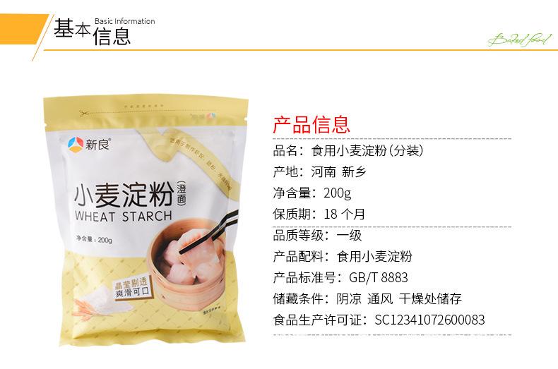 新良小麦淀粉详情_02.jpg