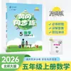 Livros de Prática Sincronizada Huanggang Outono de 2026 para Séries 1-6, Ambos os Semestres, Redação, Universidade Normal de Pequim, Educação de Jiangsu, Editora de Educação do Povo, Edições Autênticas Opcionais