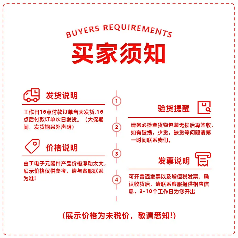 买家须知