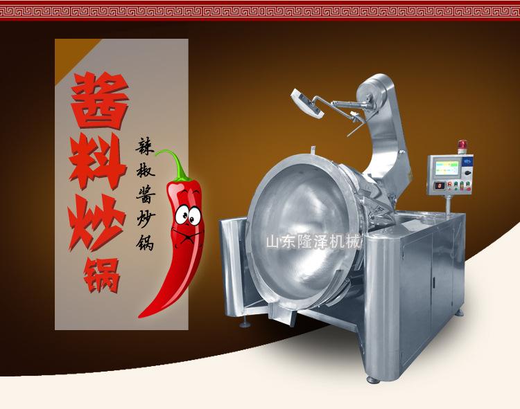 电磁酱料炒锅_01.jpg