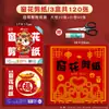 Jerry Recorte de Papel Zodiaco Chino Niños Año del Caballo Hecho a Mano Rejillas de Ventana Chinas Patrón de Año Nuevo Semiterminado Preescolar DIY