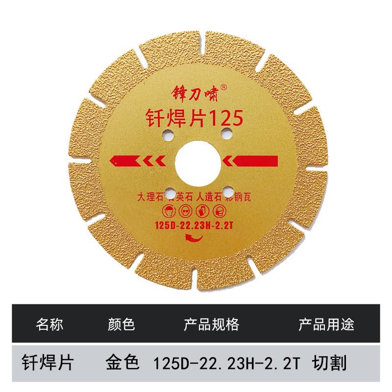 钎焊片125-22.23.jpg