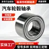 Em estoque fornecimento de cubo de roda de carro rolamento 38BWD12 DAC38720036 / 33 90363-38006