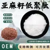 Oligopéptido de Linaza, Extracto Natural de Linaza, Materia Prima de Grado Alimenticio, Polvo de Péptidos de Linaza, Péptido de Molécula Pequeña, En Stock