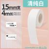 Modelo Antiguo Jingjing Yuanqi Lite Papel Adhesivo Ple Lr5 Le Shu Ningyou P12 Papel Continuo 15mm Papel Térmico Modelo Antiguo Q1X