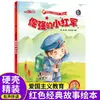 Libro ilustrado de tapa dura que presenta la historia de un pequeño y resistente soldado del Ejército Rojo, un cuento clásico de patriotismo para niños de preescolar.