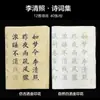 Guía de Caligrafía para Principiantes: Cuaderno para Escritura Regular con Papel Xuan para Practicar Escritura Regular y Escritura Regular Pequeña