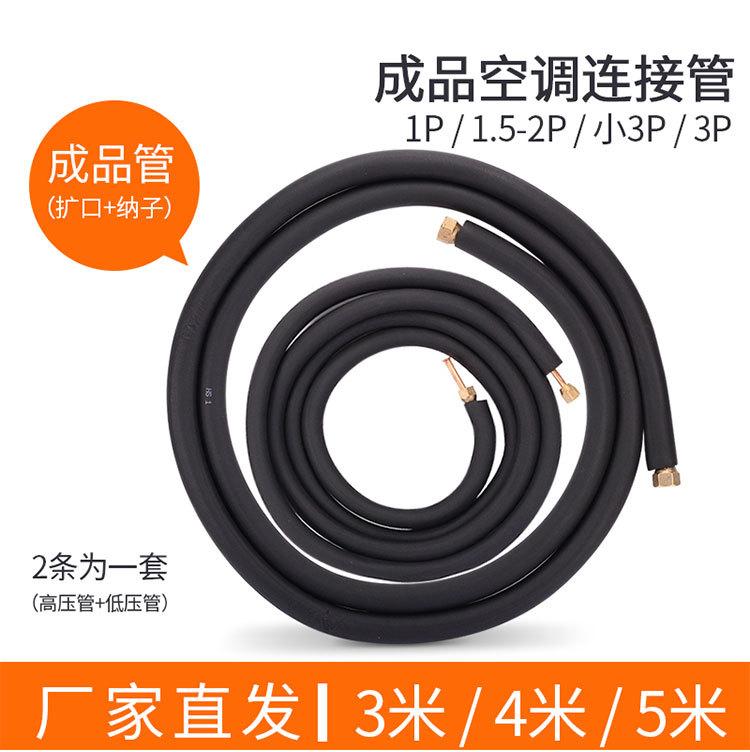 空调-铜铝管-带纳子详情_01.jpg