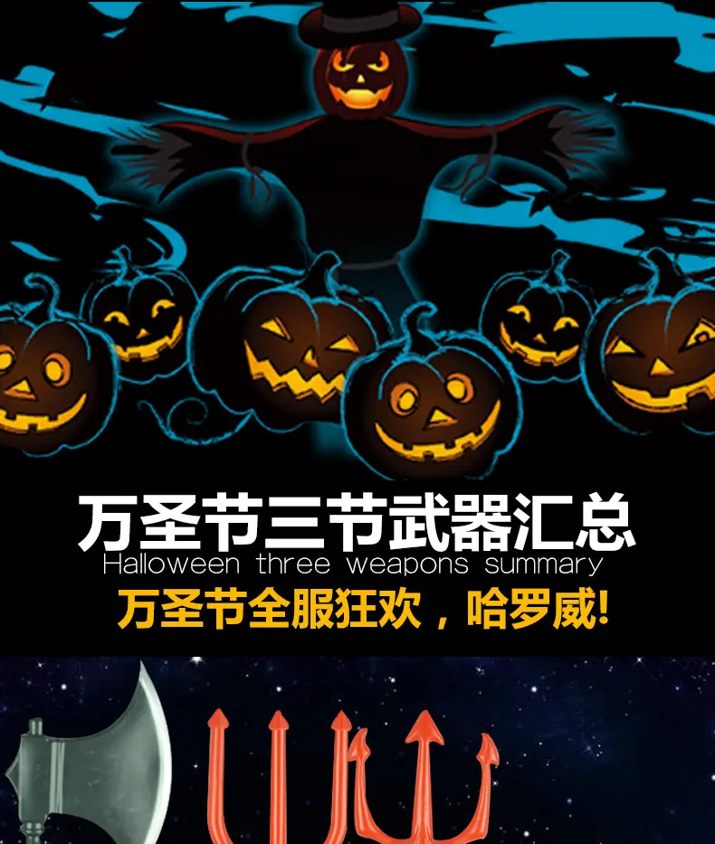 万圣节三节武器汇总_01