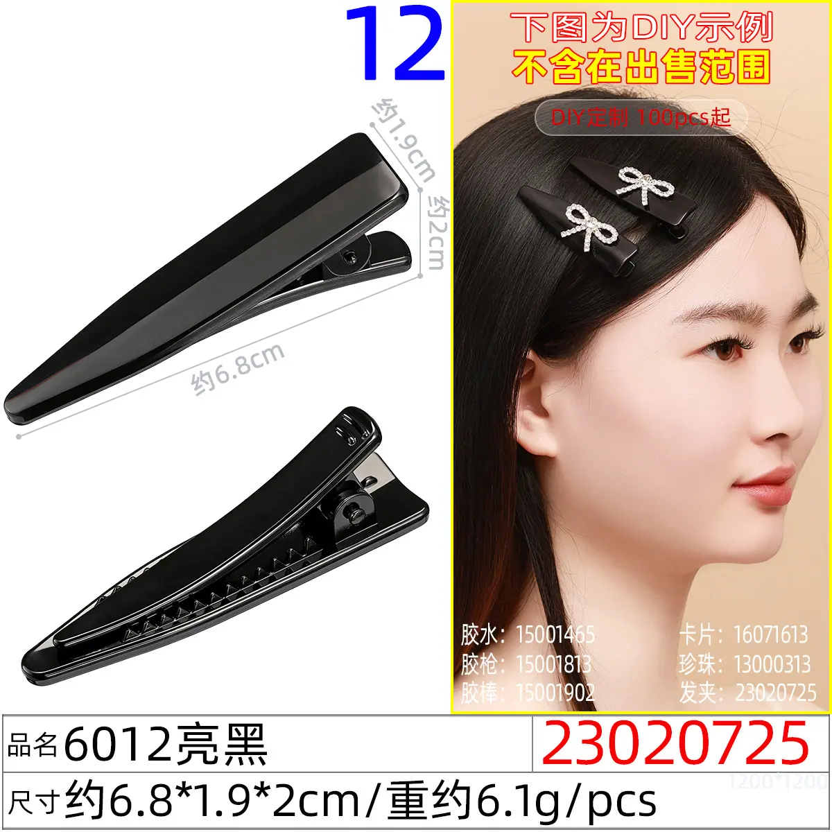 23020725#6012亮黑