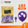 Yehua 5 polegadas 1g Balão Fosco Metálico Macaron Perolado Vintage Crepúsculo Em Estoque Casamento Festa de Aniversário Atacado