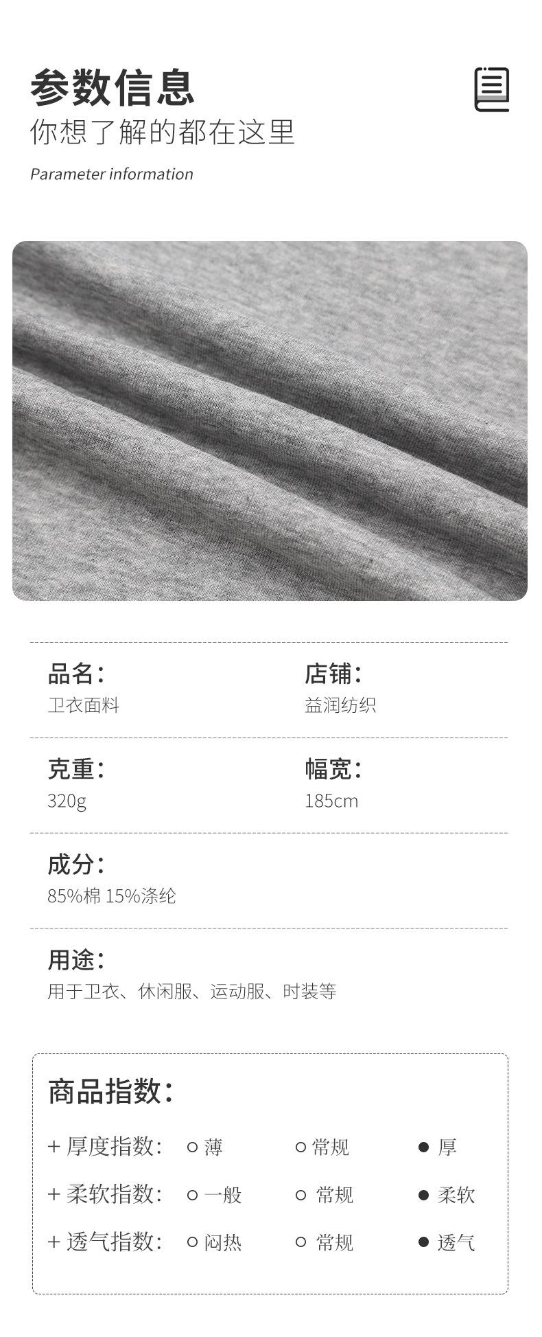 8、320g卫衣面料85棉15涤185门幅_06.jpg