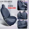 Leapmotor A05 Funda de Asiento de Coche de Gamuza de Cobertura Total Dedicada para Asiento de Carnero A05 Universal para Todas las Estaciones Modificación