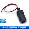 Enchufe de Encendedor de Cigarrillos para Coche con Cable, Enchufe de Alta Corriente para Coche con Cable 0.5 0.75 Cuadrado, Base de Cargador de Coche Modificada
