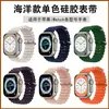 Adecuado para Correa de Apple Watch S10 Correa de Silicona Generación 1-9 Seultra Oficial Estilo Océano Correa de Ola