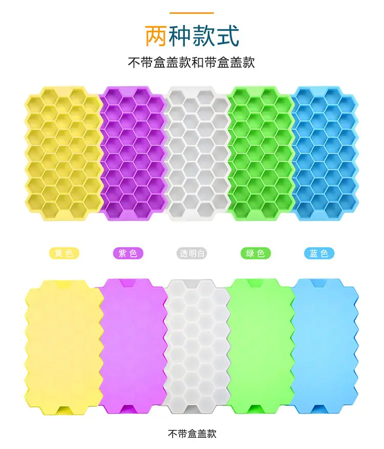 37格硅胶蜂窝冰格
