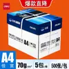 Papel para Impresión Deli A4, 500 Hojas por Paquete, Papel Blanco A4, 70 g/m², Grado Oficina, Caja Completa al por Mayor, Papel de Copia A4 de 80 g/m²