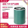 Adecuado para Elemento de Filtro Purificador de Aire Smart Selection 720 Kj350F-C350/1I Filtro Compuesto de Carbón Activado