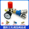 Accesorios para Compresor de Aire Bomba de Aire Neumática Válvula Reguladora de Presión Reductor de Presión Salida Regulador de Presión de Aire Flujo de Aire Tres o Cuatro Puertos Envío Gratis