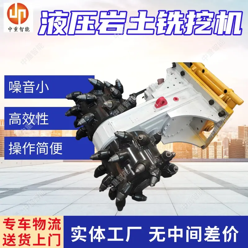 液压岩土铣挖机.jpg