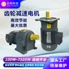 Unidad Integrada de Motorreductor, Trifásico 380V, Tipo Horizontal, 400W, Reductor Compatible con Equipo de Conversión de Frecuencia
