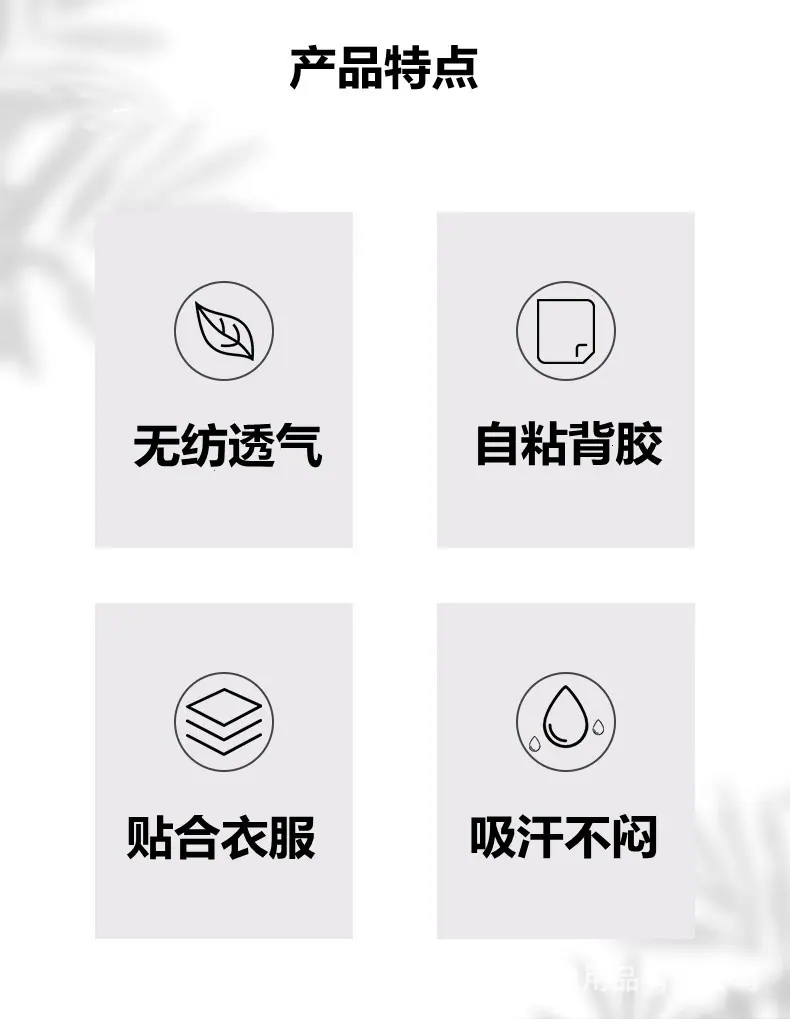 吸汗贴