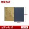 Papel de lija de agua personalizado de la marca Eagle, papel de lija para pulir hardware de jade, papel de lija fino resistente al agua para molino de agua, papel de lija para pulir y pulir automóviles.
